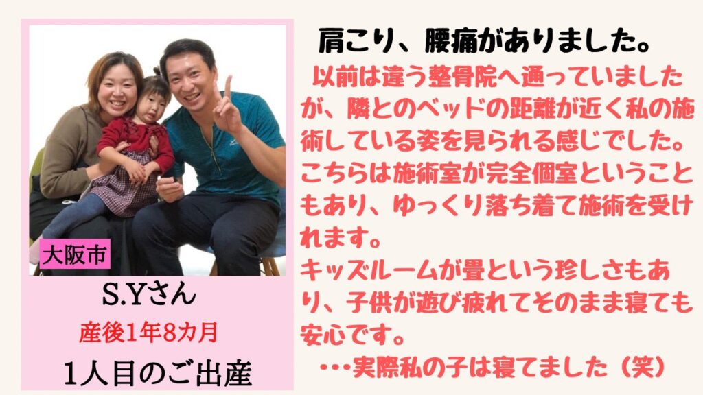 肩こり、腰痛がありました。
以前は違う整骨院へ通っていましたが、隣とのベッドの距離が近く私の施術している姿を見られる感じでした。
こちらは施術室が完全個室ということもあり、ゆっくり落ち着て施術を受けれます。
キッズルームが畳という珍しさもあり、子供が遊び疲れてそのまま寝ても安心です。
・・・実際私の子は寝てました（笑）