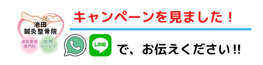 キャンペーンを見ました！とお電話かラインでお伝えください！！